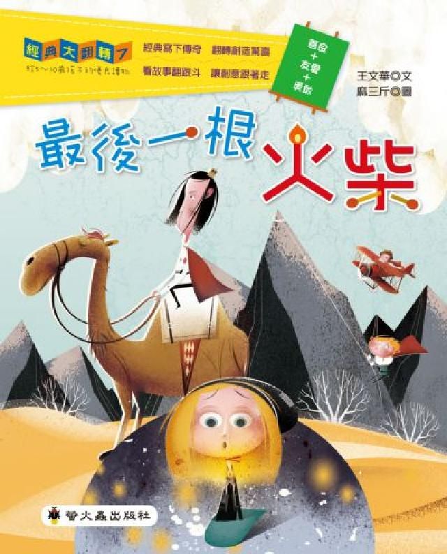 HyRead 最後一根火柴(電子書)