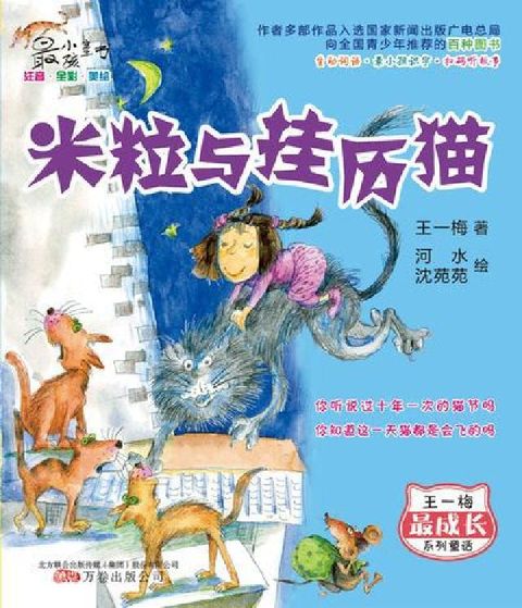 米粒與掛曆貓(電子書)