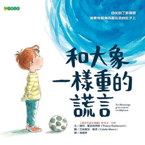 HyRead 和大象一樣重的謊言(電子書)