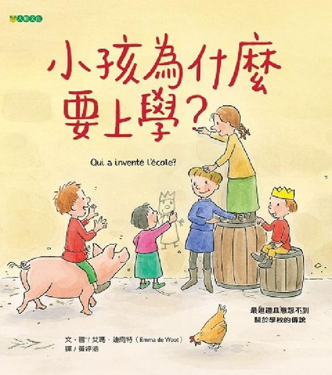 HyRead 小孩為什麼要上學?(電子書)