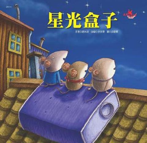 HyRead 星光盒子:同心協力的行動(電子書)