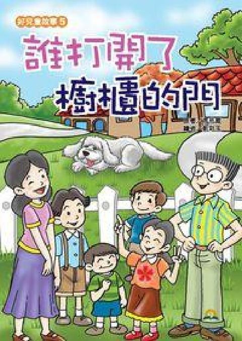 誰打開了櫥櫃的門(電子書)