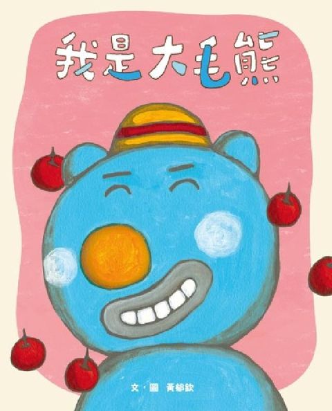 大毛熊. 1, 我是大毛熊(電子書)