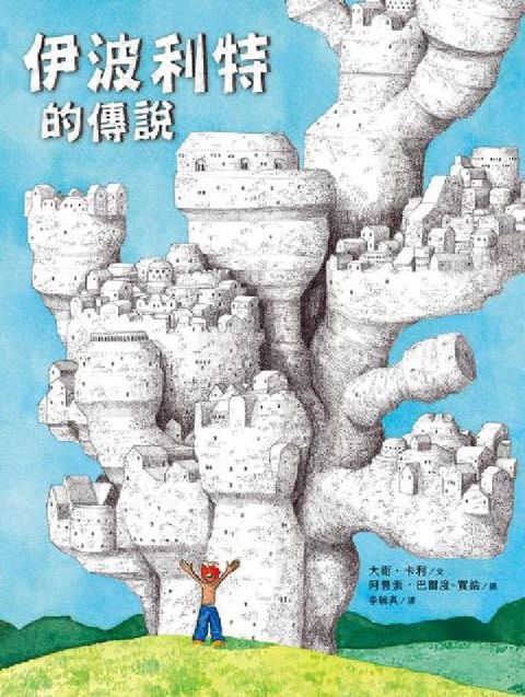 伊波利特的傳說(電子書)