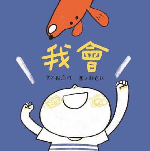 我會(電子書)