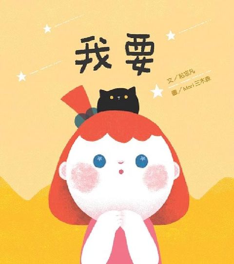 我要(電子書)