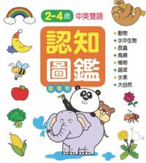 HyRead 認知圖鑑:動植物(電子書)