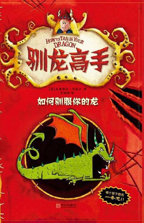 馴龍高手. 1, 如何馴服你的龍(電子書)