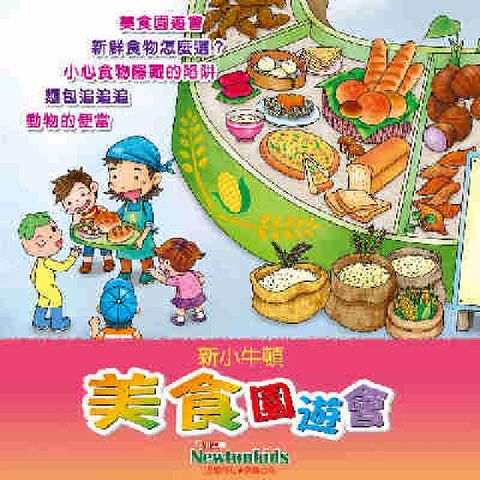HyRead 美食園遊會 [有聲書](電子書)
