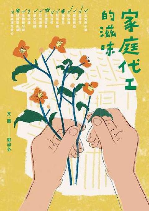 HyRead 家庭代工的滋味(電子書)