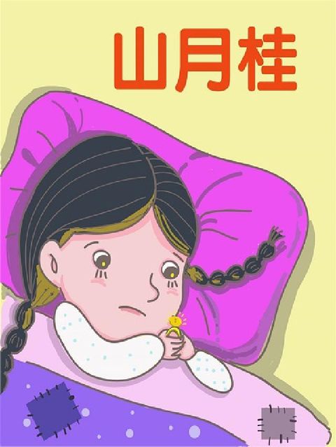 HyRead 山月桂(說書) [有聲書](電子書)