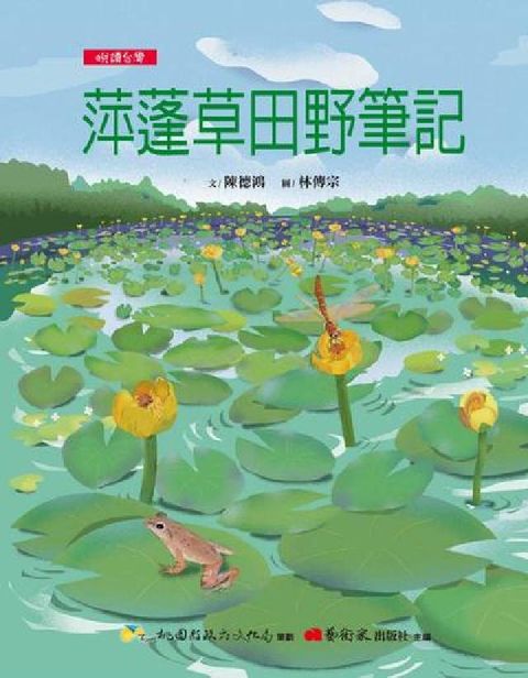 HyRead 萍蓬草田野筆記(電子書)