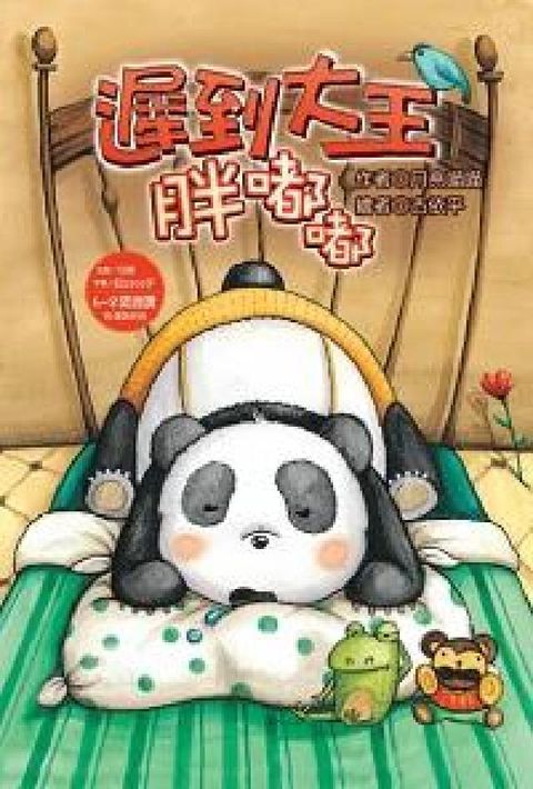 HyRead 遲到大王胖嘟嘟(電子書)