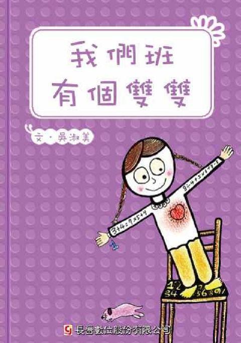 我們班有個雙雙(電子書)
