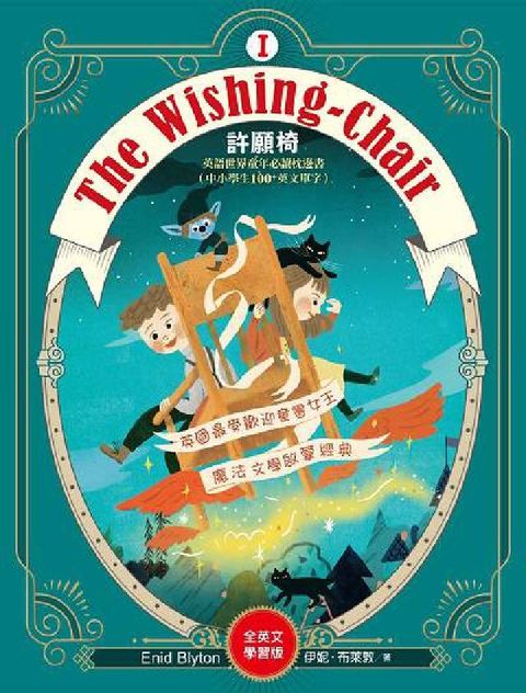 HyRead The wishing-chair(電子書)