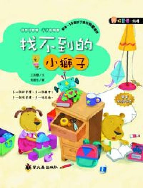 找不到的小獅子(電子書)
