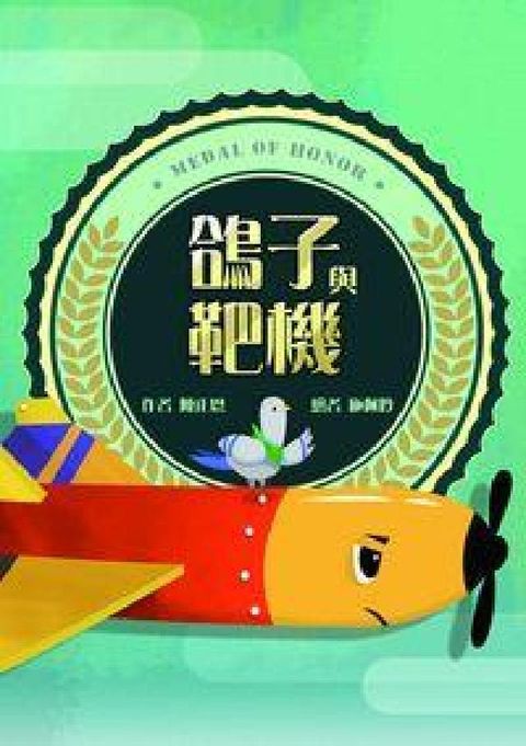 HyRead 鴿子與靶機(電子書)