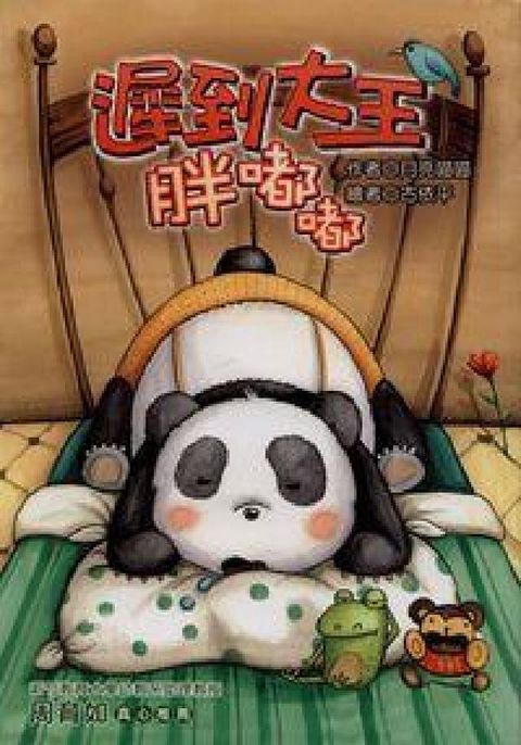 HyRead 遲到大王胖嘟嘟(電子書)