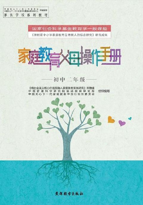 HyRead 家庭教育父母操作手冊, 初中二年級(電子書)