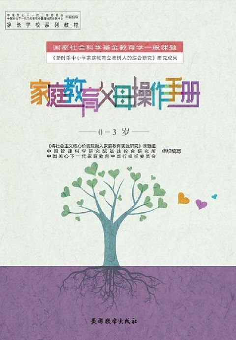 HyRead 家庭教育父母操作手冊, 0-3歲(電子書)
