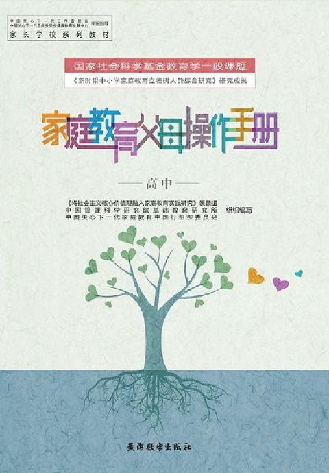 HyRead 家庭教育父母操作手冊, 高中(電子書)