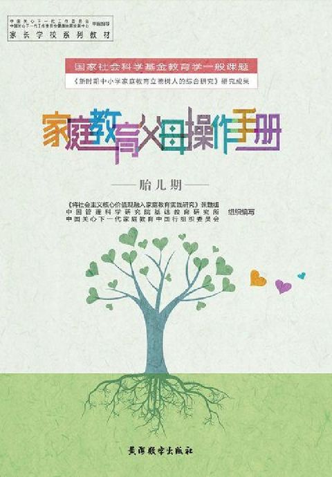HyRead 家庭教育父母操作手冊, 胎兒期(電子書)