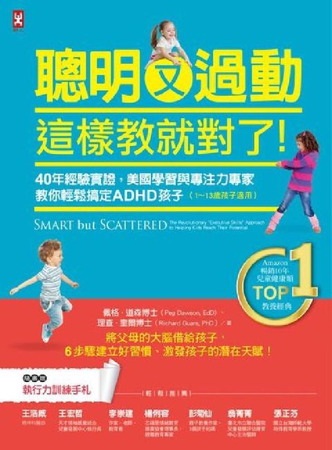 HyRead 聰明又過動 這樣教就對了!:40年經驗實證, 美國學習(電子書)