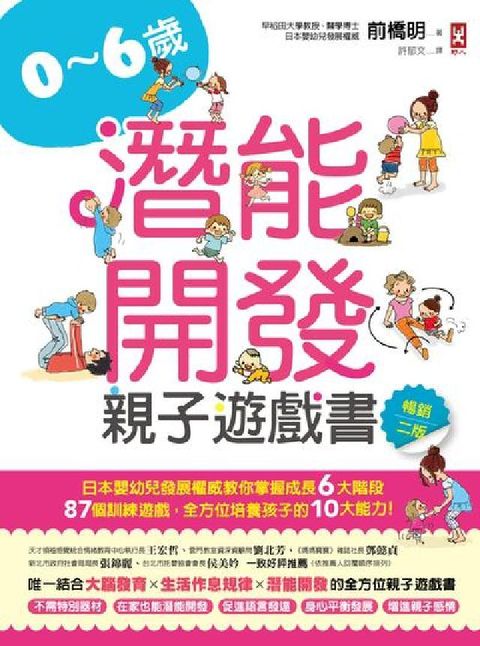 0-6歲潛能開發親子遊戲書(電子書)