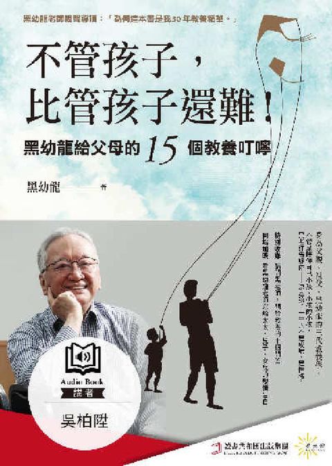 HyRead 不管孩子, 比管孩子還難! [有聲書](電子書)
