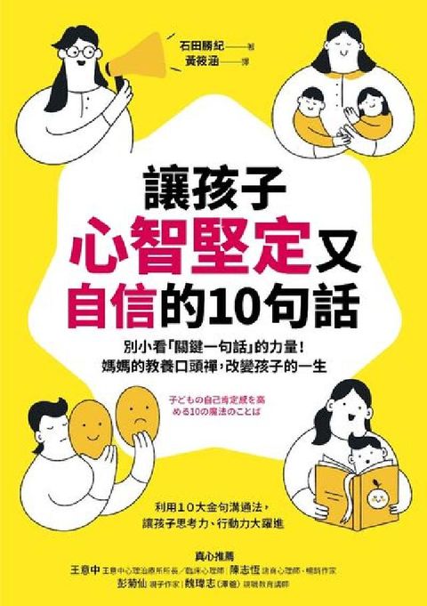HyRead 讓孩子心智堅定又自信的10句話:別小看「關鍵一句話」的(電子書)