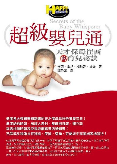 HyRead 超級嬰兒通:天才保母崔西的育兒秘訣(電子書)