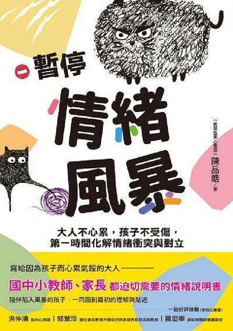 HyRead 暫停情緒風暴:大人不心累，孩子不受傷，第一時間化解情緒(電子書)