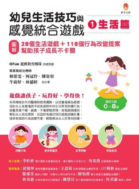 HyRead 幼兒生活技巧與感覺統合遊戲. 1, 生活篇:〔圖解〕2(電子書)