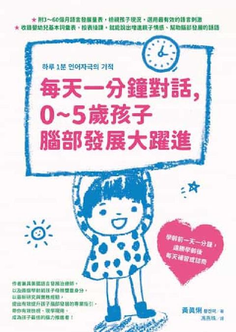 每天一分鐘對話, 0~5歲孩子腦部發展大躍進(電子書)