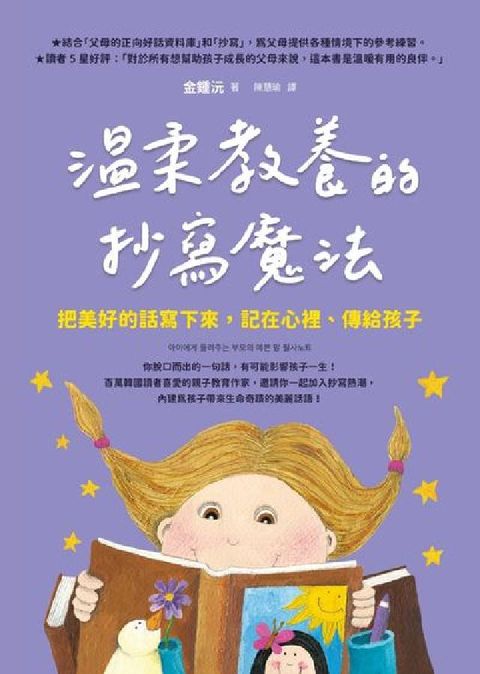溫柔教養的抄寫魔法:把美好的話寫下來, 記在心裡、傳給(電子書)
