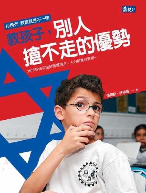 HyRead 教孩子, 別人搶不走的優勢:20年有10位諾貝爾獎得主(電子書)