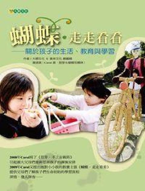 HyRead 蝴蝶.走走看看:關於孩子的生活、教育與學習(電子書)