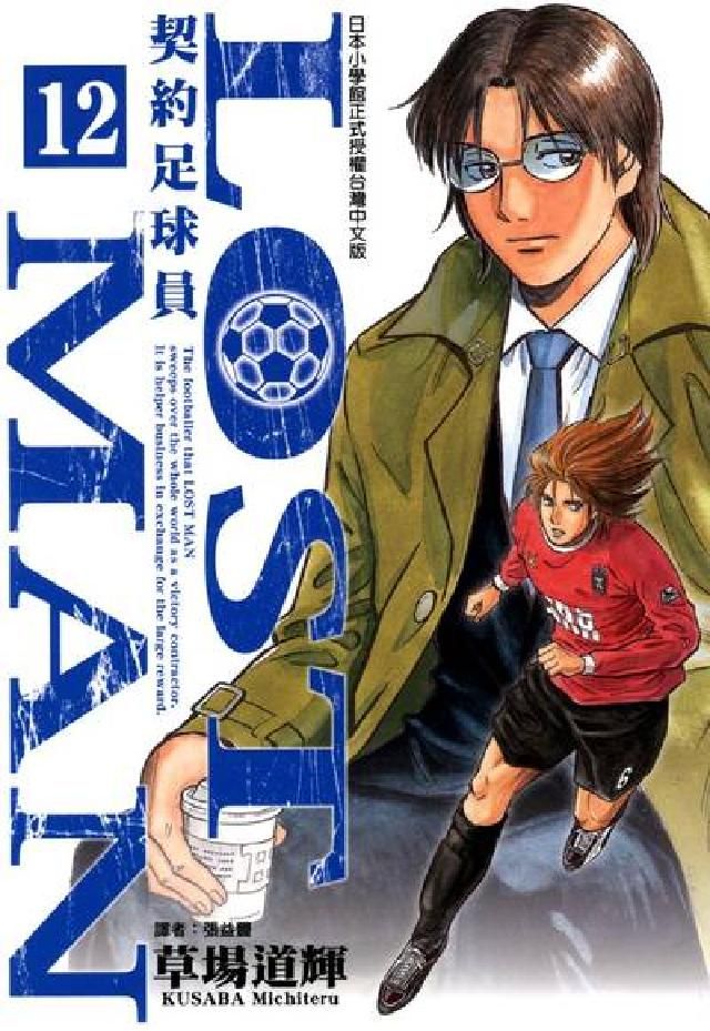 《契约足球员》MOBI 繁中 多网盘下载