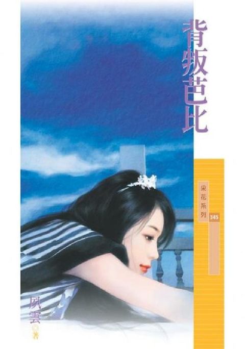 背叛芭比(電子書)