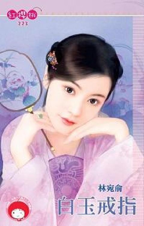 HyRead 白玉戒指(電子書)