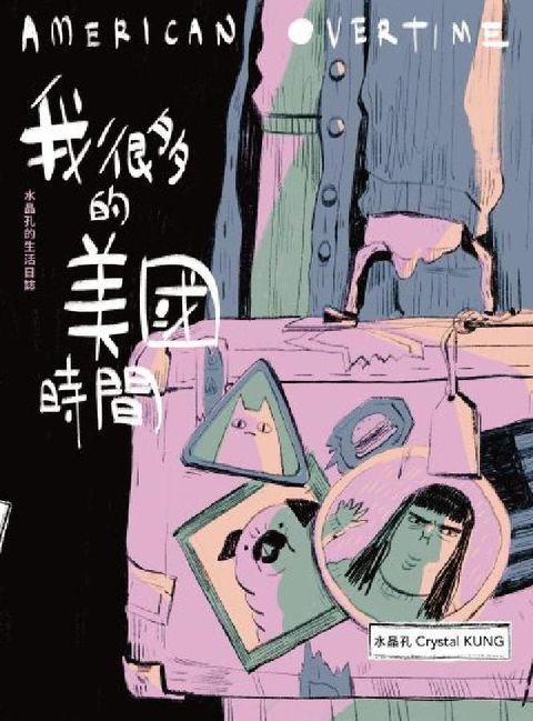 我很多的美國時間American Overtime(電子書)