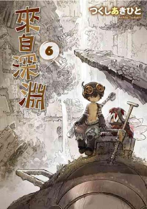 HyRead 來自深淵. 6(電子書)