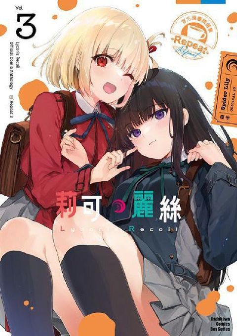 Lycoris Recoil 莉可麗絲 (HyRead 電子書)