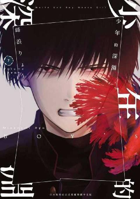 HyRead 少年的深淵. 7(電子書)