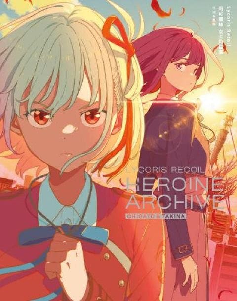 HyRead Lycoris Recoil 莉可麗絲 女主角檔案 千(電子書)
