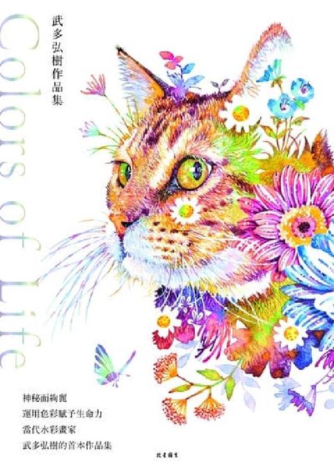 武多弘樹作品集 : Colors of Life(電子書)