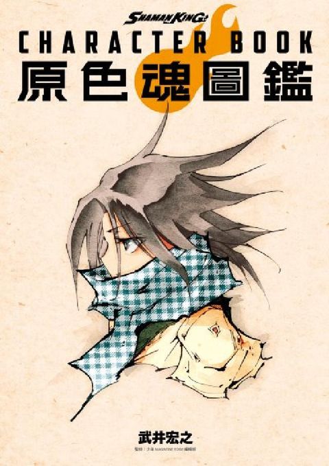 SHAMAN KING CHARACTER BOOK (電子書)