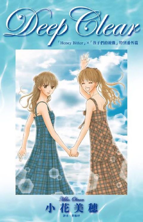 HyRead Deep Clear「Honey Bitter」×「孩(電子書)