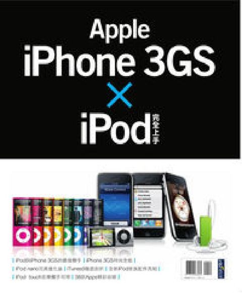 HyRead Apple iPhone 3GS iPod完全上手(電子書)
