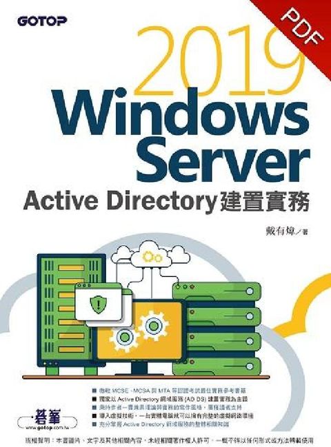 HyRead Windows Server 2019 Active (電子書)